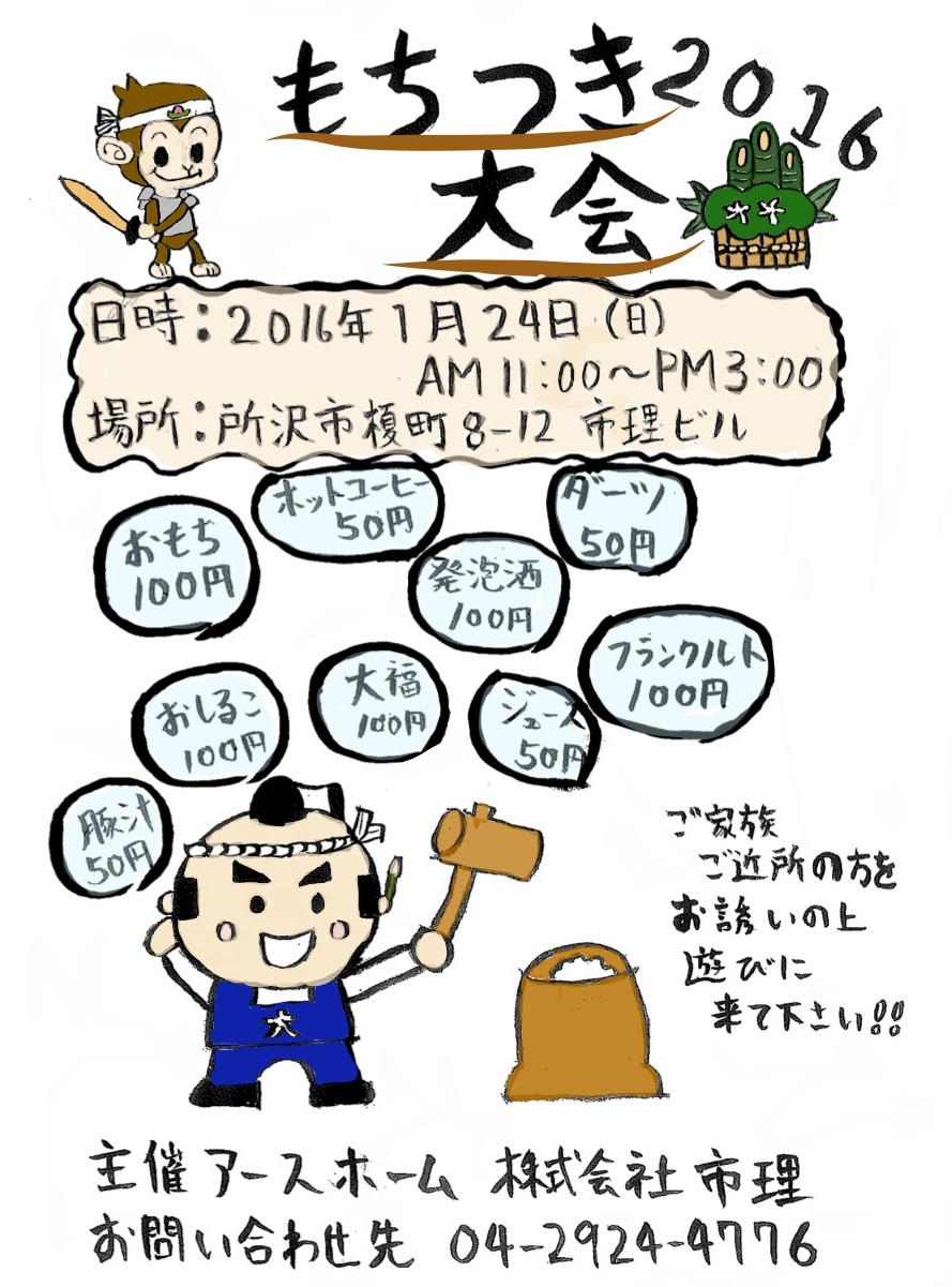 『もちつき大会』を開催!