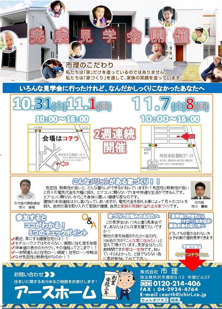 2棟比較完成見学会 写真