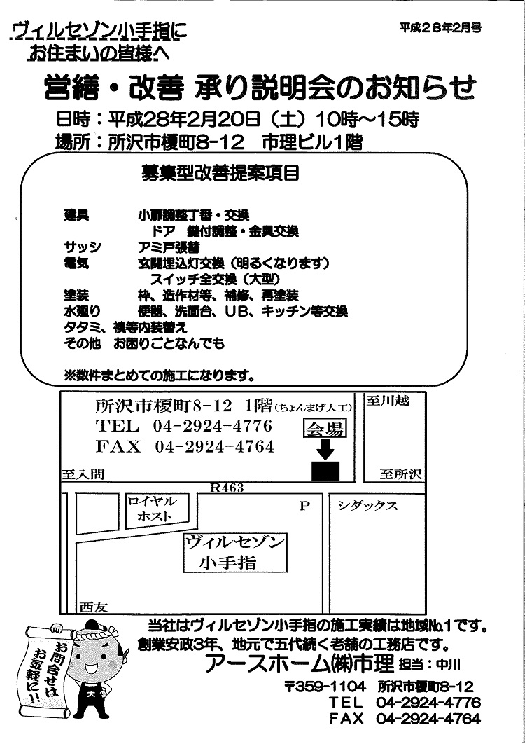 『マンション向けリフォーム・リノベーション相談会』を開催！