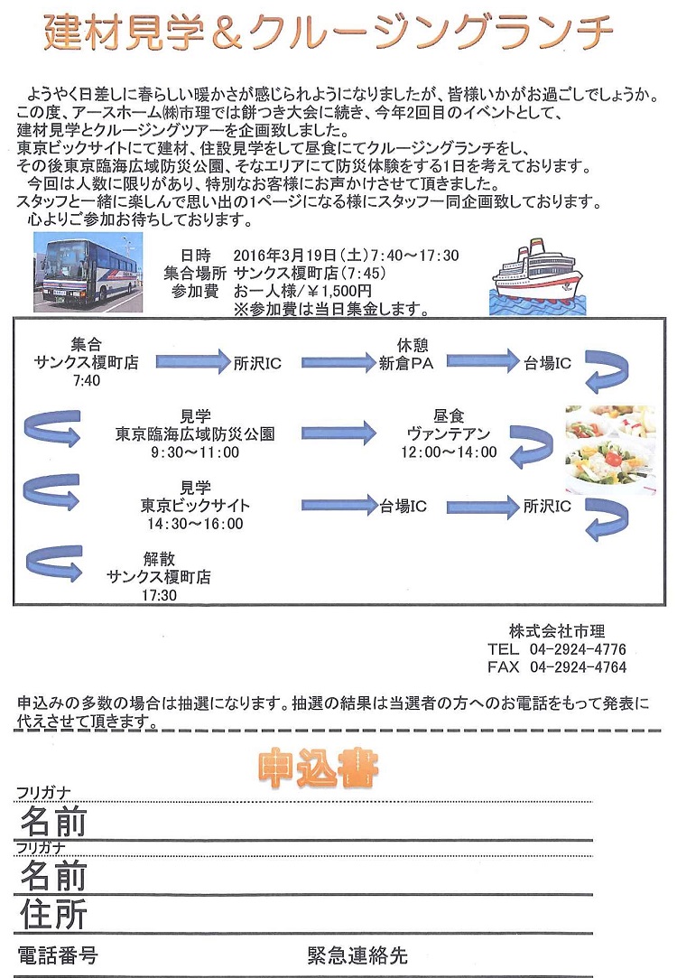 『大好評！建材見学＆クルージングランチバスツアー！』を開催！