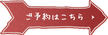 お問い合わせはこちら