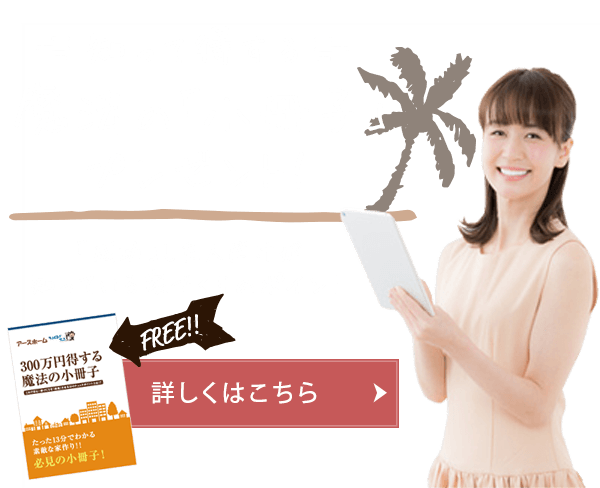 知って得する魔法の「小冊子」限定プレゼント無料