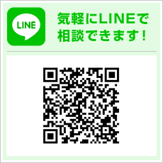 気軽にLINEで相談できます！