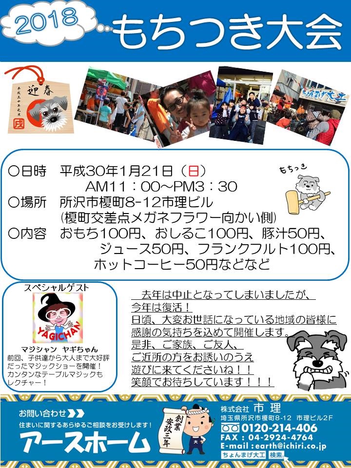 『もちつき大会』を開催!